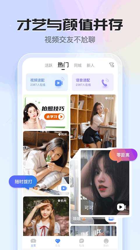 知聊APP