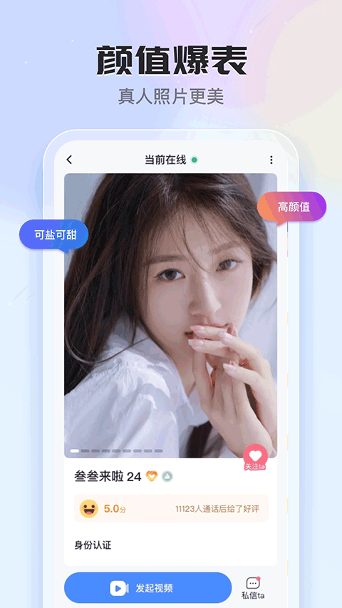 知聊APP