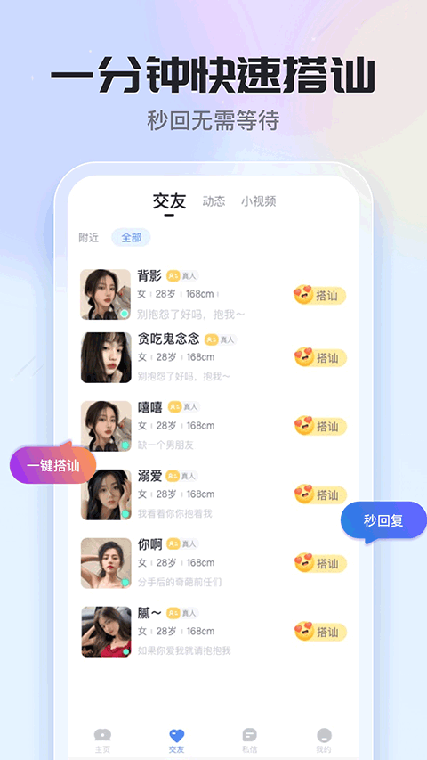 知聊APP