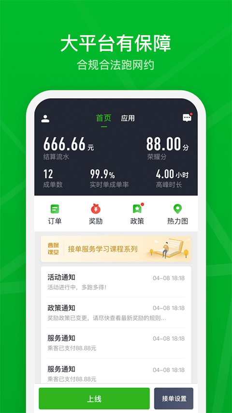 曹操出行司机端APP