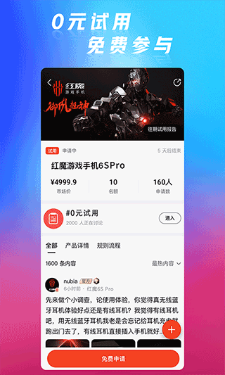 红魔社区APP