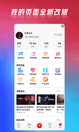 红魔社区APP