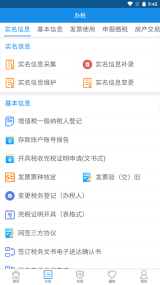 辽宁移动办税APP