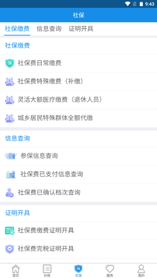 辽宁移动办税APP