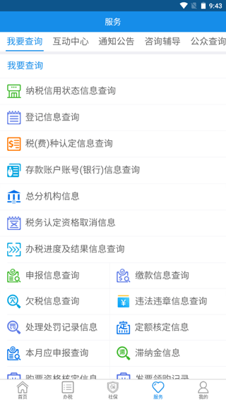 辽宁移动办税APP