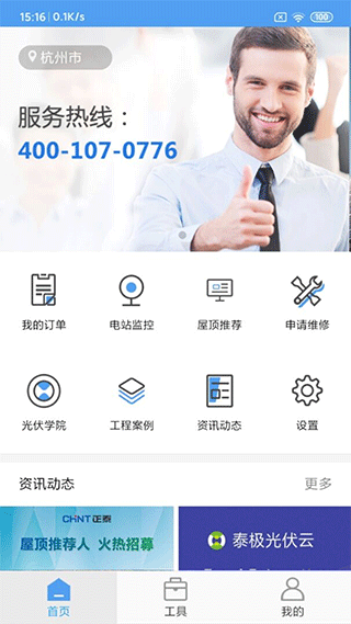 正泰安能云管家APP