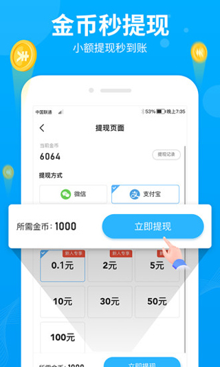 步多多APP走路赚钱