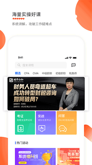 财华仁和会计APP