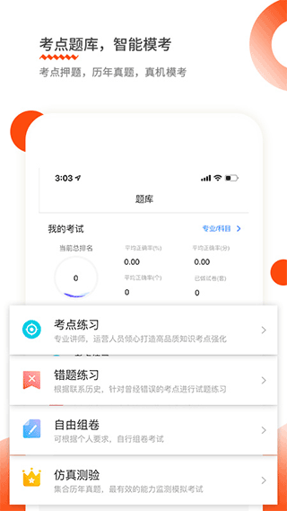 财华仁和会计APP