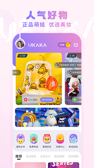 Ukaka抓娃娃app