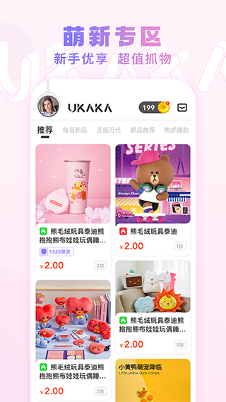 Ukaka抓娃娃app