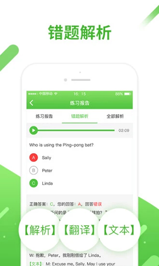 口语易学生APP