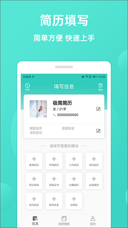 极简简历app官方下载