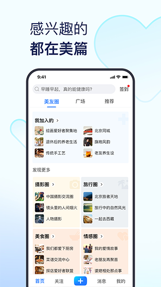 美篇制作APP