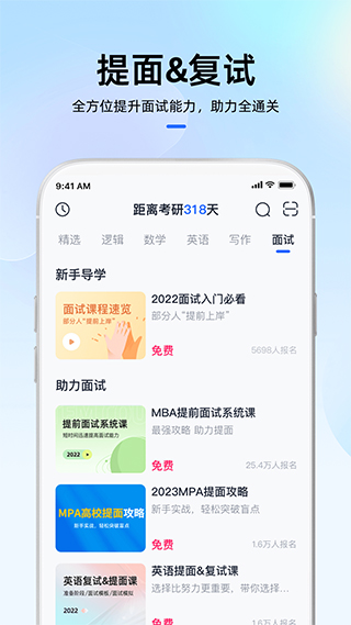 MBA大师app