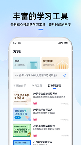 MBA大师APP