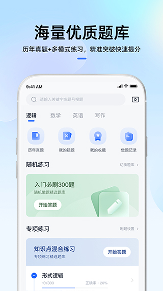 MBA大师APP