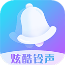 酷炫铃声APP