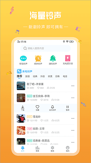 酷炫铃声APP