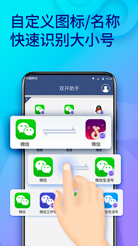 双开助手APP