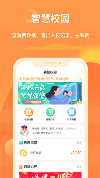 袋鼠校园APP