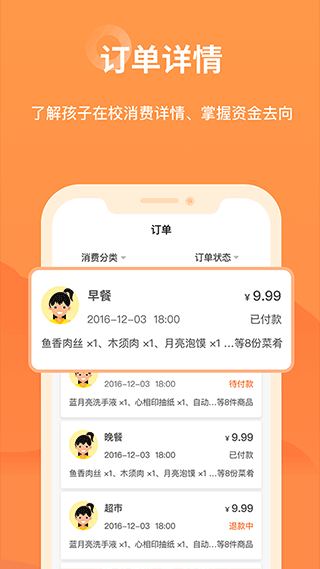 袋鼠校园APP