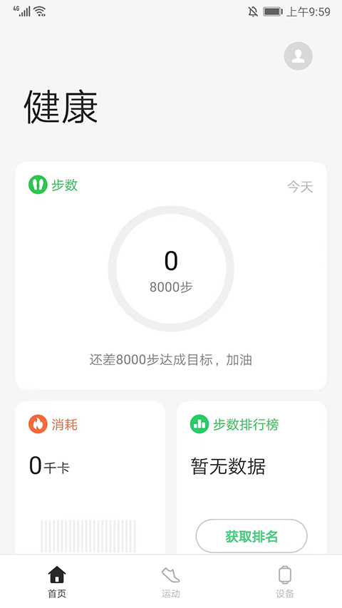 欢太健康APP