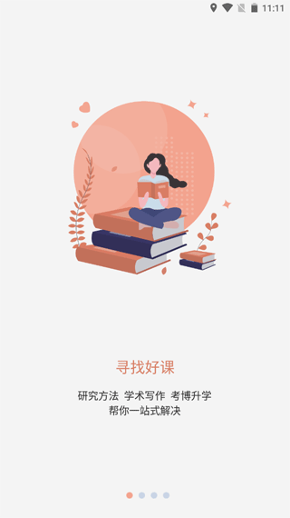 学术志(在线科研培训)