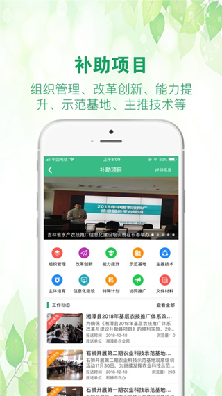 中国农技推广app手机终端