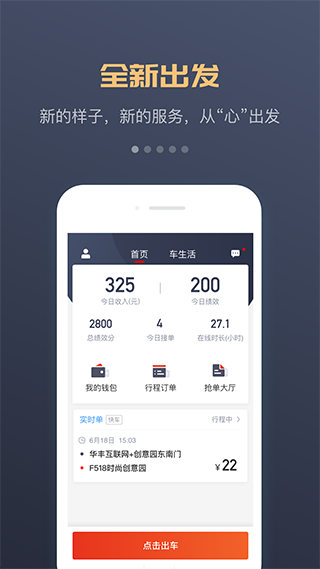 万顺叫车出行APP