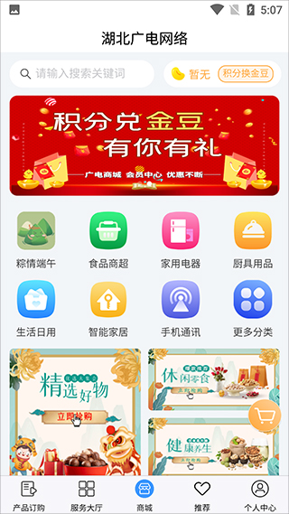 湖北广电网络营业厅app