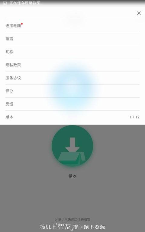 小米快传APP官方版