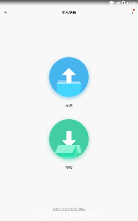 小米快传APP官方版