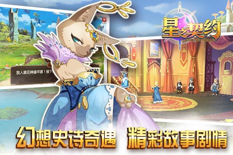 星之契约无限星钻版