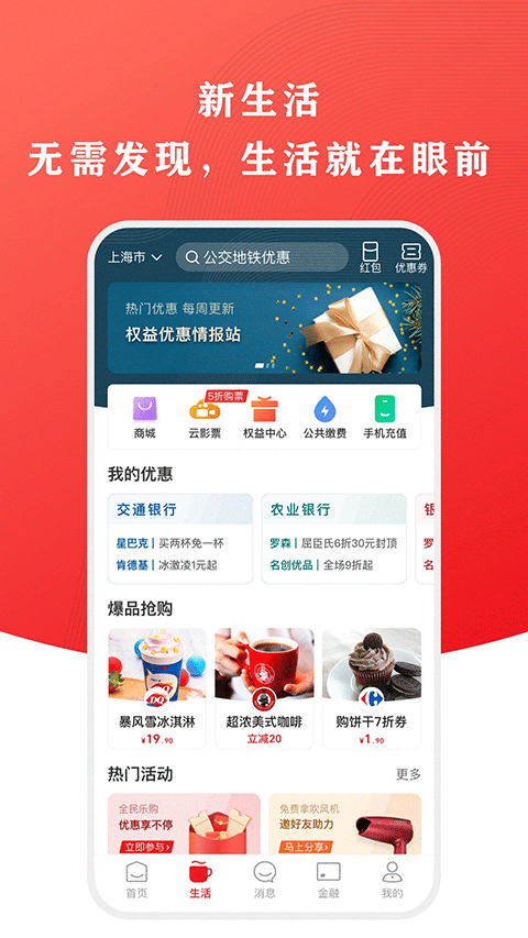 云闪付APP官方版