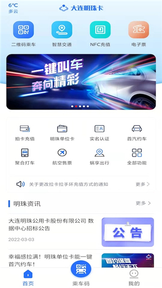 大连明珠卡app