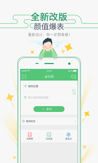 广州坐车网APP