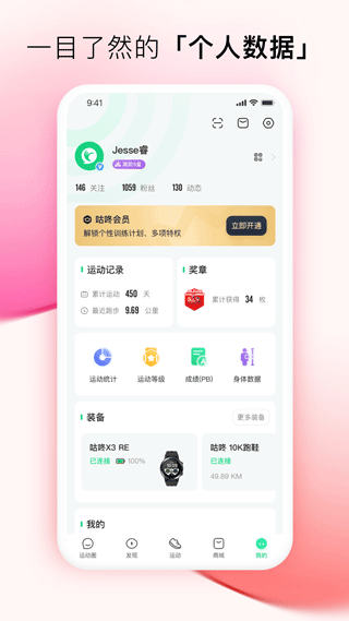 咕咚运动app