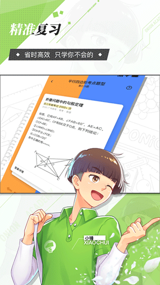 洋葱学园APP