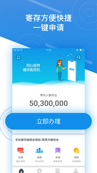 押呗手机抵押估价APP