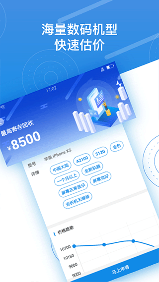 押呗手机抵押估价APP