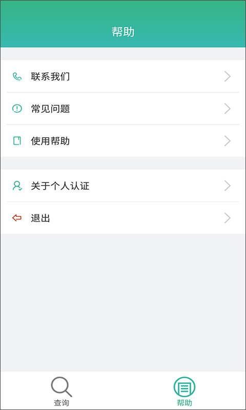 晟融身份认证APP