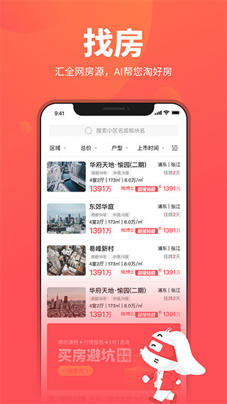 兔博士APP(专业查房价)