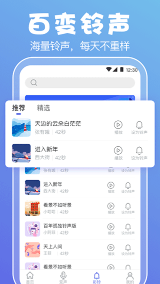 实时变声器APP