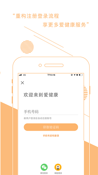 爱健康APP