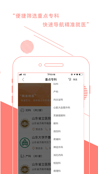 爱健康APP