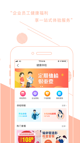 爱健康APP