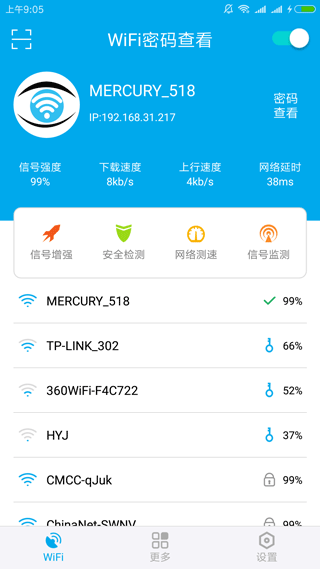 无线密码查看器APP(免ROOT)