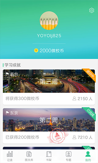 空中课堂APP 上海微校