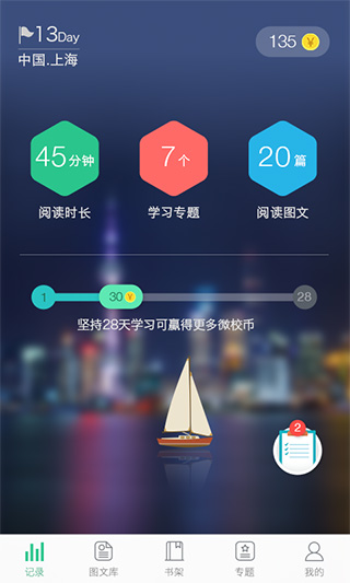 空中课堂APP 上海微校